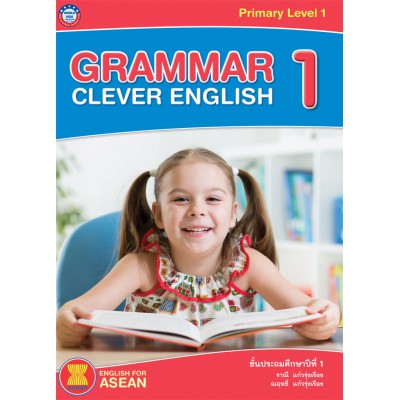 หนังสือเสริม ภาษาอังกฤษ GRAMMAR CLEVER ENGLISH 1 ชั้นประถมศึกษาปีที่ 1